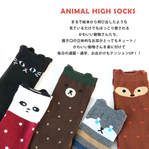 Animal High Socks (動物長襪) 5枚組
