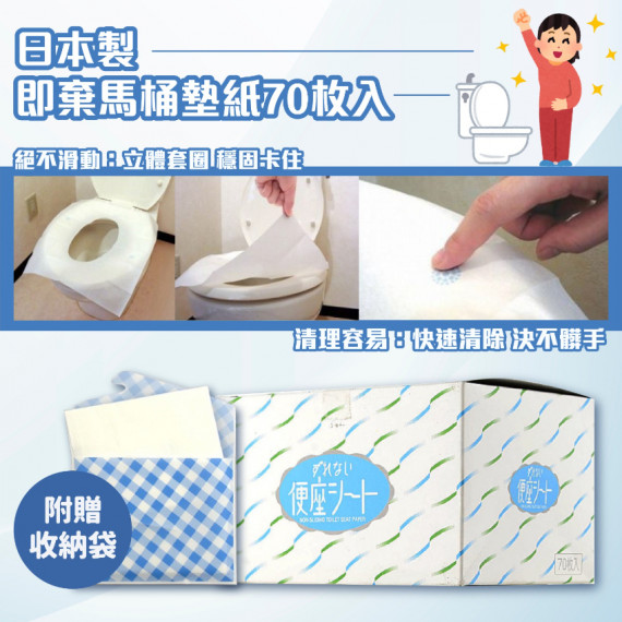 日本製即棄廁板紙