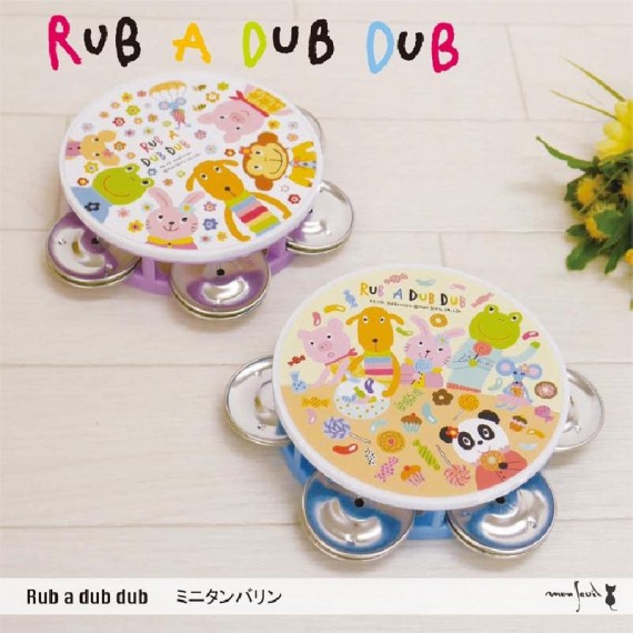 Rub a Dub Dub 日本製手搖鼓