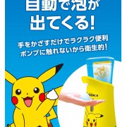 Pokemon  限定自動洗手皂液機