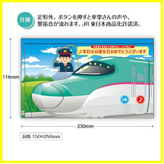 新幹線E5 發聲生日卡